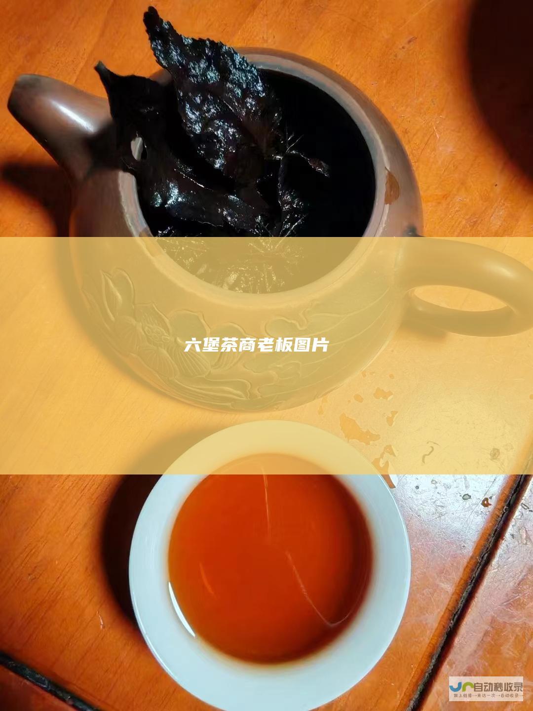 六堡茶商老板图片